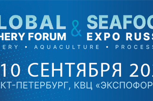 IV Международный рыбопромышленный форум и выставку перенесли на сентябрь из-за COVID-19