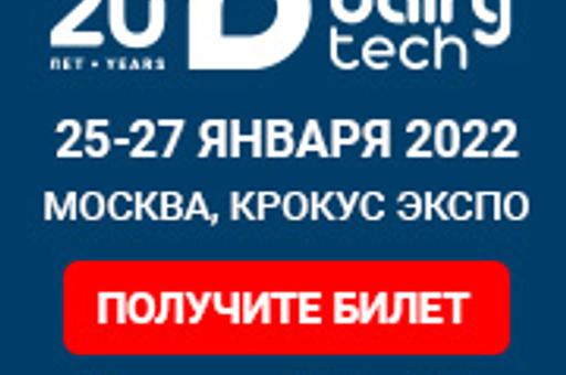 Международная выставка Dairy Tech 2022, Москва, 25-27.01.2022