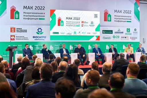 Межрегиональная Агропромышленная Конференция «МАК 2023», г. Челябинск, 8-9.02.2023