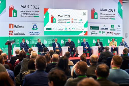 Межрегиональная агропромышленная конференция «МАК-2023» пройдет в Челябинске 8–9 февраля