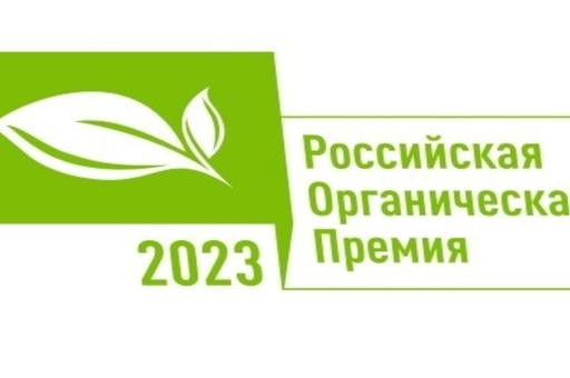 В России началось голосование за «Народный органический бренд»