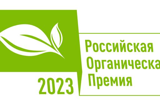 Голосование за «Народный органический бренд» завершится 11 апреля