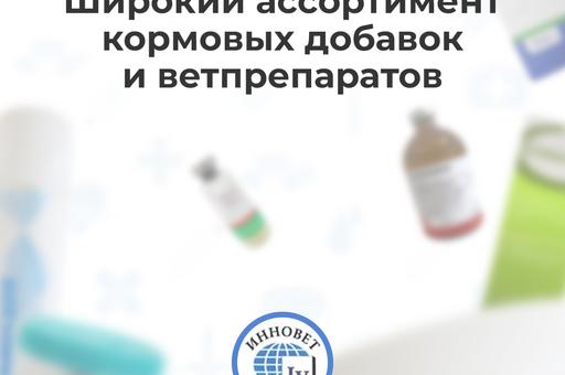 Ветеринарная компания «ИнноВет» отмечает 15 лет успешной работы