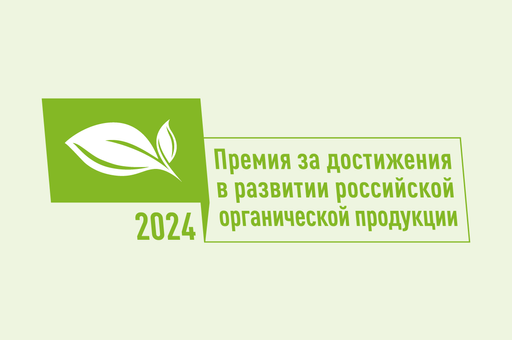 В России началось голосование по выбору народного органического бренда