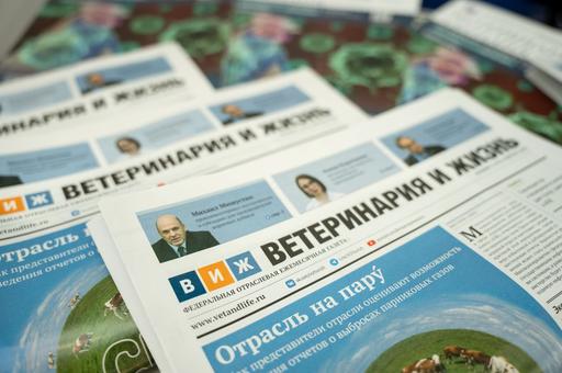 Газету «Ветеринария и жизнь» теперь можно заказать на Wildberries