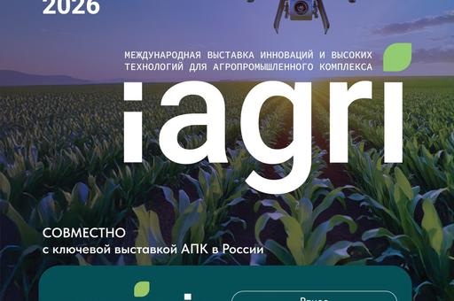 iAGRI и «Агравия»: в одно время, в одном месте, для одной цели — развития отрасли