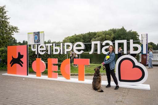 Второй день фестиваля «Четыре лапы фест» стартует в Москве — фото