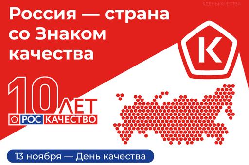 Международный форум «Всемирный день качества — 2025» пройдет с 10 по 14 ноября