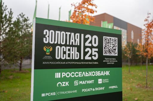 Будущее цифрового ветконтроля обсудят 10 октября на «Золотой осени» 