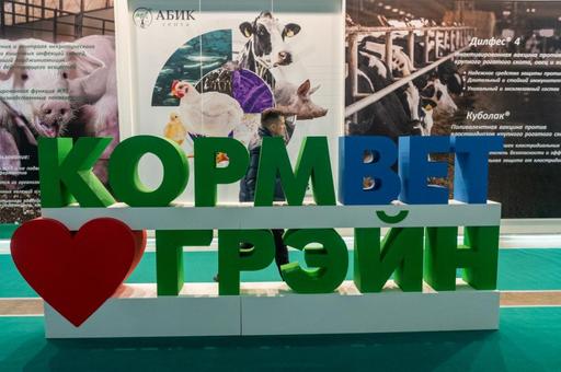 «КормВетГрэйн Экспо — 2025»: когда выставка собирает лидеров кормовой и ветеринарной отрасли