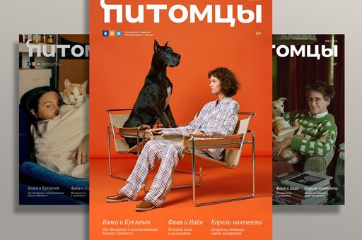 Журнал «Питомцы» меняет логотип и визуальный стиль