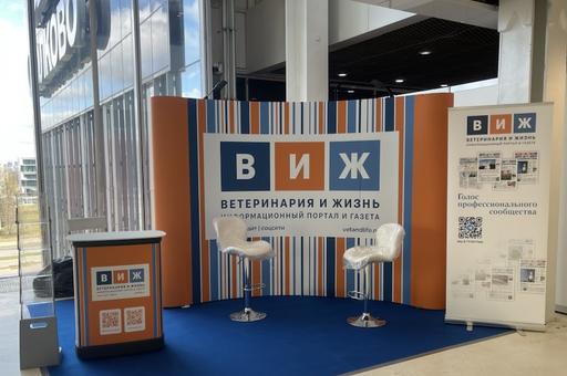 Участвуйте в исследовании на ММВК и выигрывайте призы от «Ветеринарии и жизни» и НИТА-ФАРМ