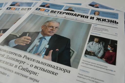 Вышел новый выпуск газеты «Ветеринария и жизнь»