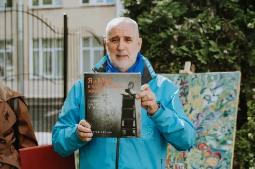 Сергей Середа представил новую книгу и благотворительный проект в поддержку паллиативной медицины