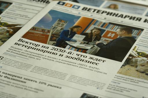 Вышел новый выпуск газеты «Ветеринария и жизнь»