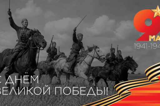 «Ветеринария и жизнь» поздравляет с Днем Победы!