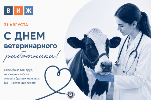 Поздравляем с Днем ветеринарного работника!